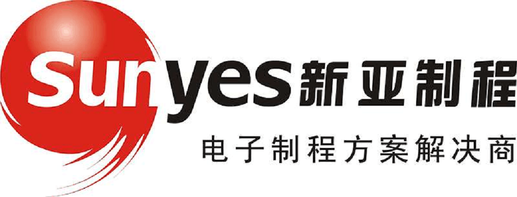深圳市新亚电子制程股份有限公司