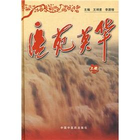 医苑英华