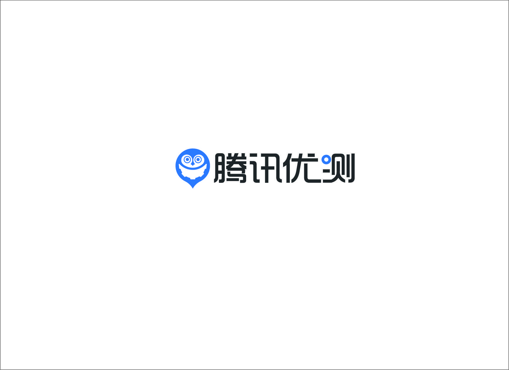 腾讯优测