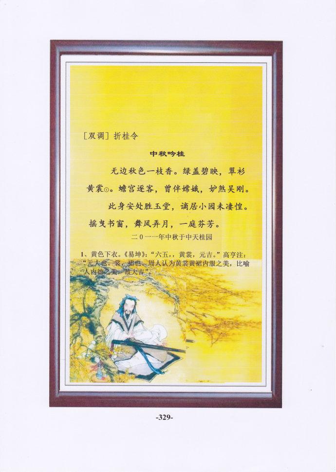 折桂令