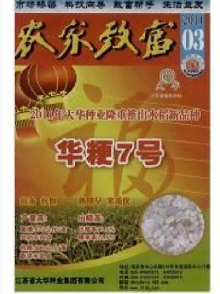 农家致富
