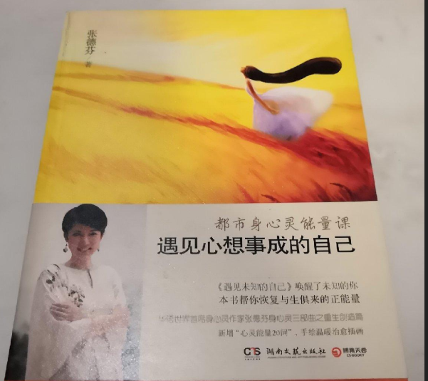 遇見心想事成的自己