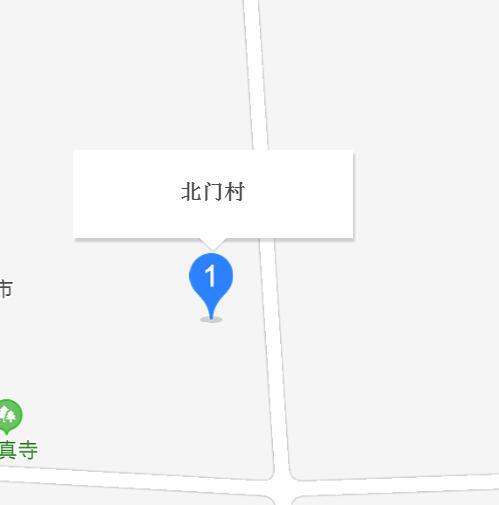 北门村