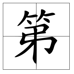 第