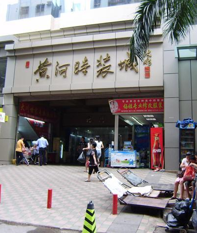 虎门服装批发市场