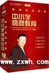 中小学情商教育