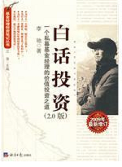 白話投資