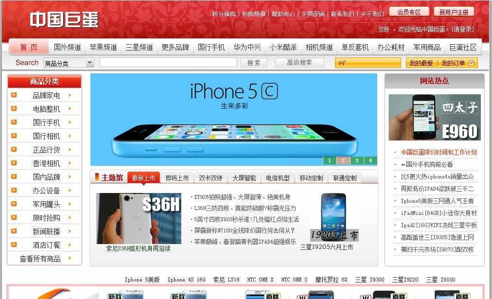 中国巨蛋网