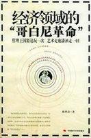 转轨经济学