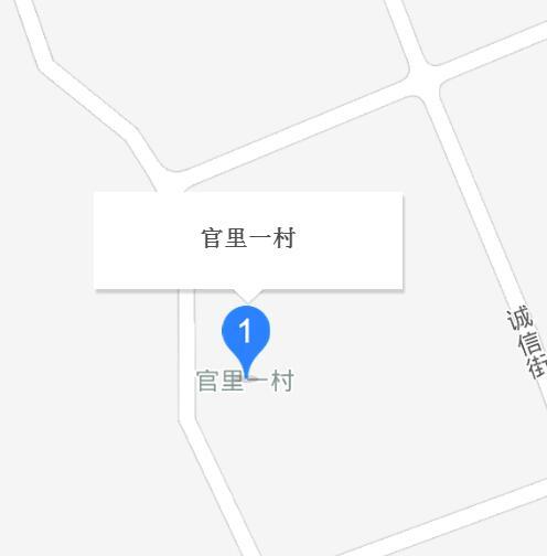 官里一村