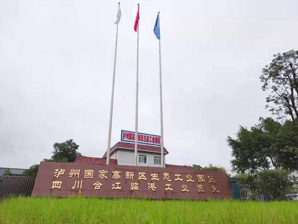 合江臨港工業(yè)園區(qū)