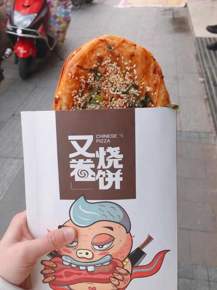 又卷烧饼