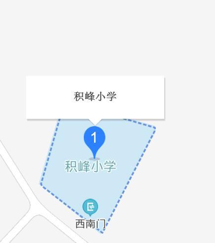 積峰小學(xué)