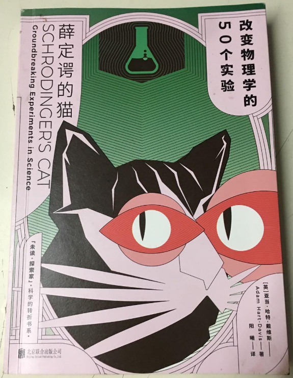 薛定諤的貓