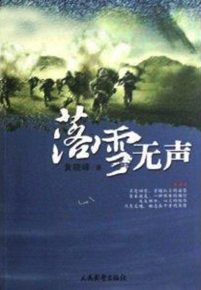 落雪無聲