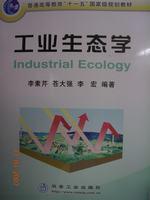 工业生态学