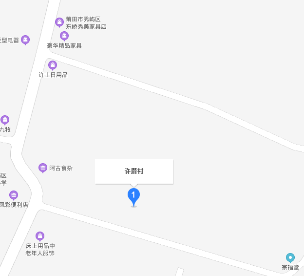 許厝村