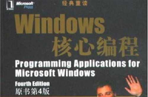 Windows核心編程
