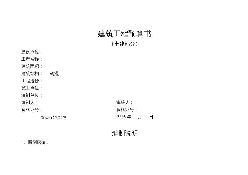 土建工程预算