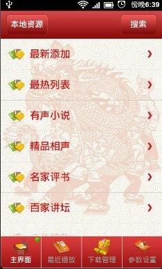 安卓听书