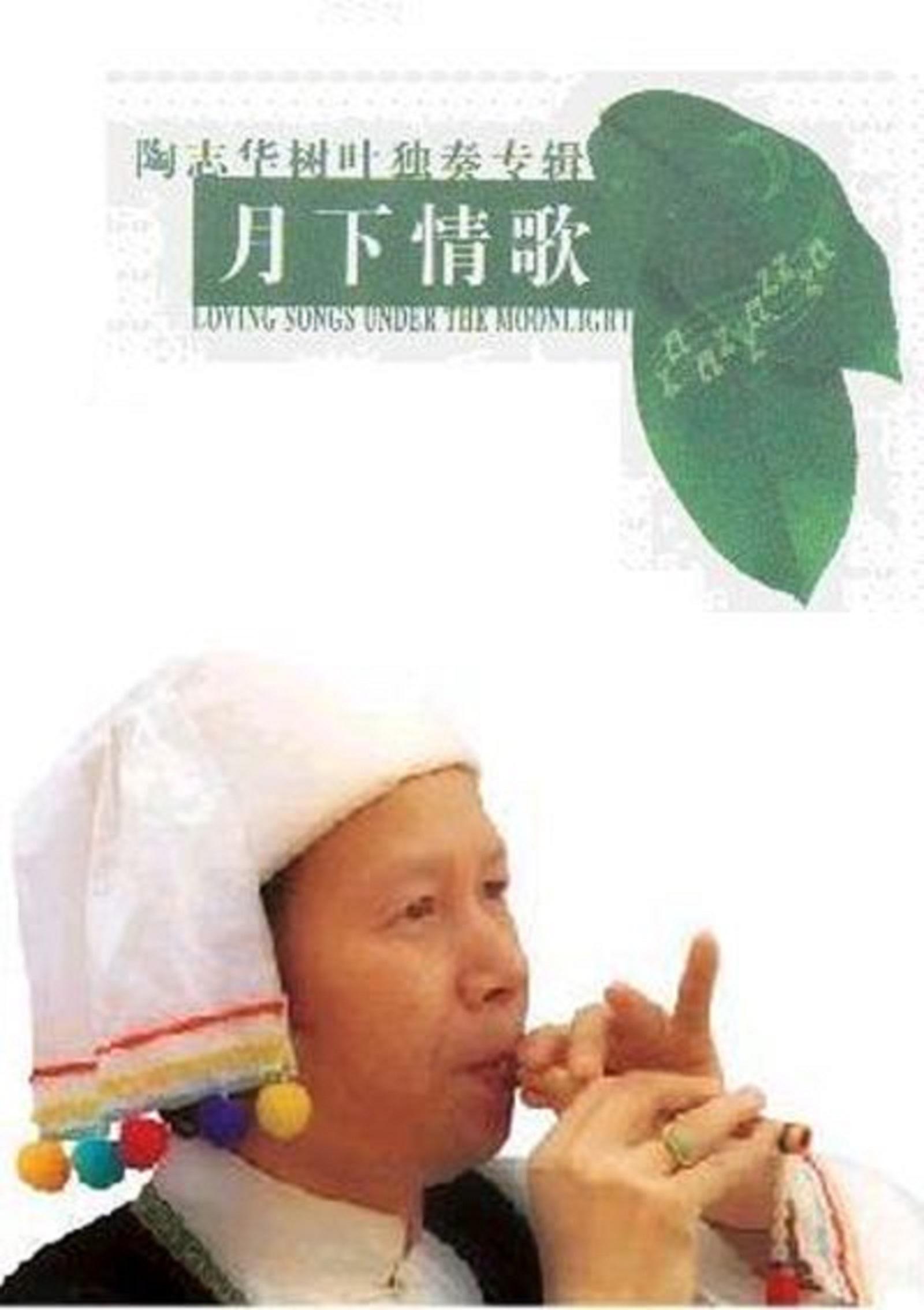 陶志華