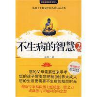 不生病的智慧