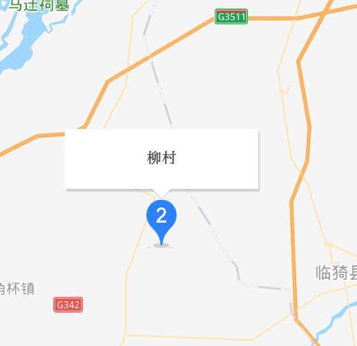 柳村