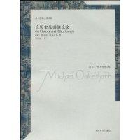 论历史及其他论文