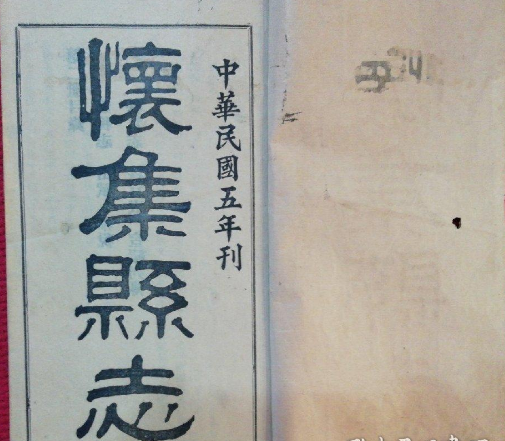 怀集县志