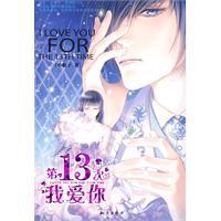 第13次我愛你