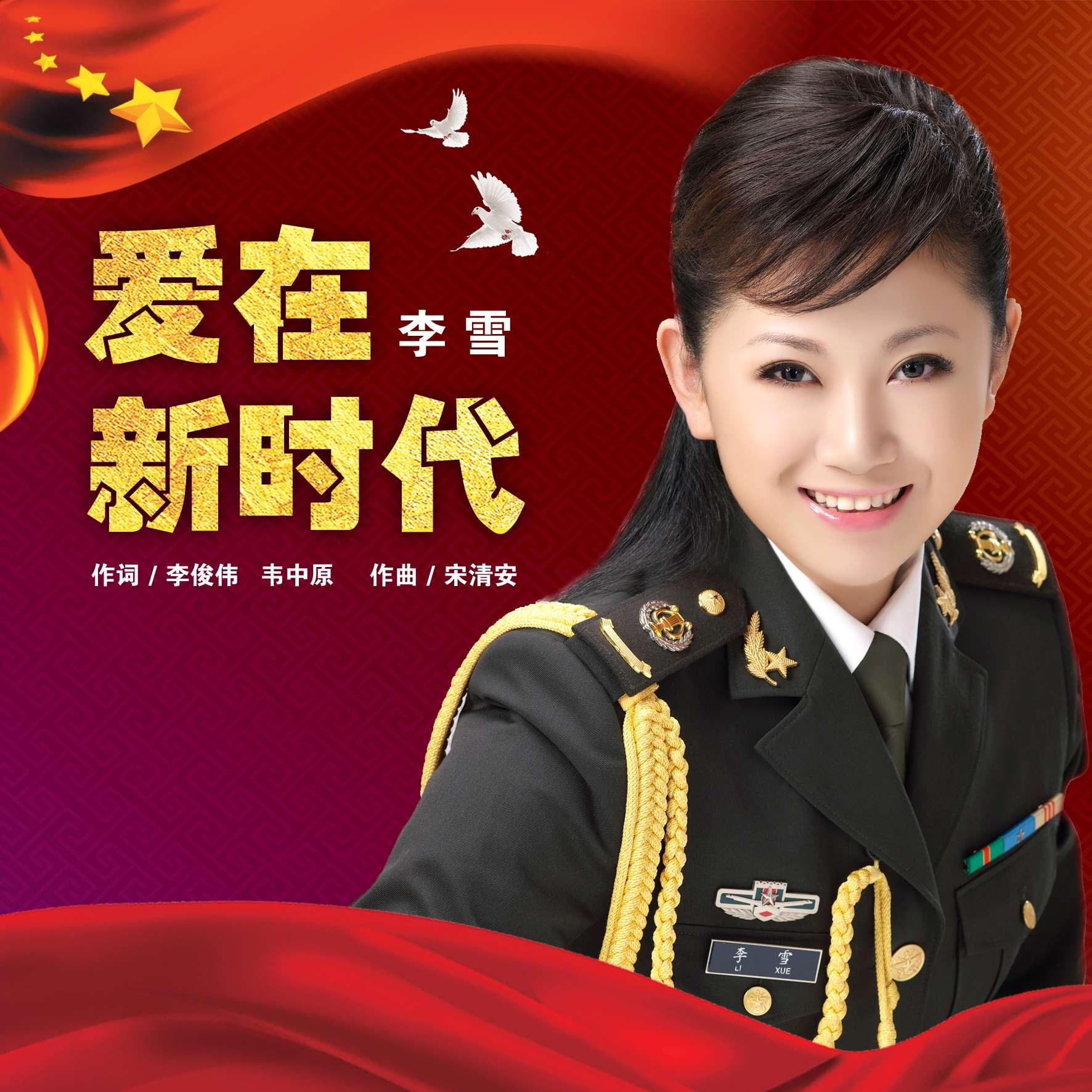 愛(ài)在新時(shí)代