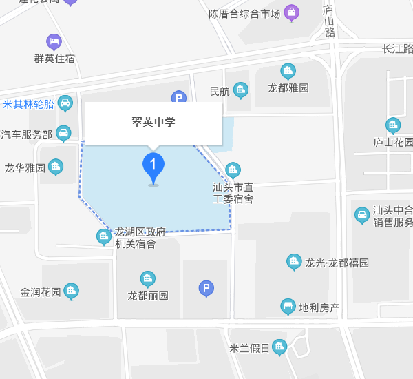 汕頭市翠英中學