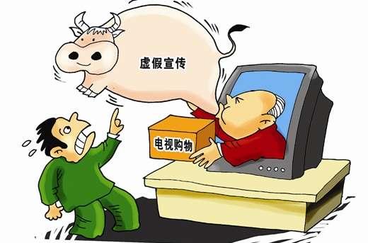 虚假宣传