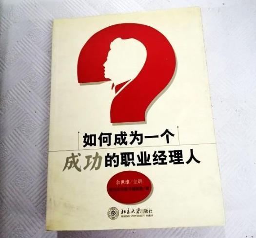 如何成为一个成功的职业经理人