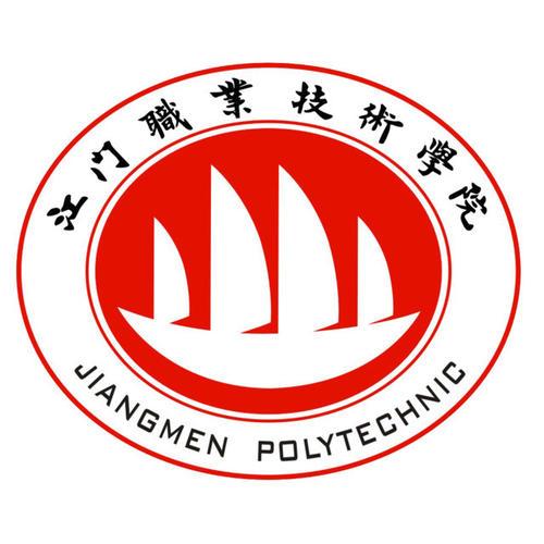 江門(mén)職業(yè)技術(shù)學(xué)院