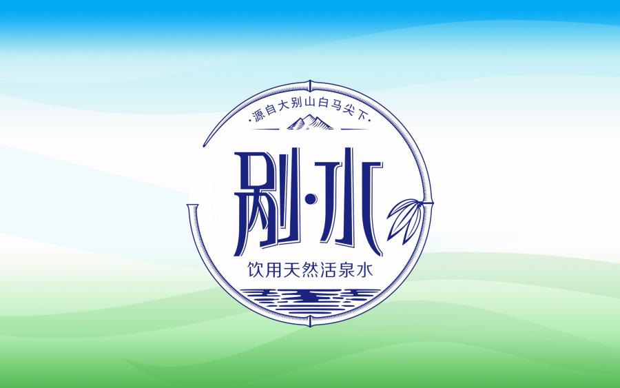 剮水