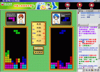 聯(lián)眾世界《俄羅斯方塊》