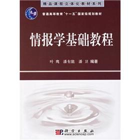 情報學基礎教程