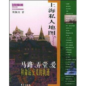 上海私人地图