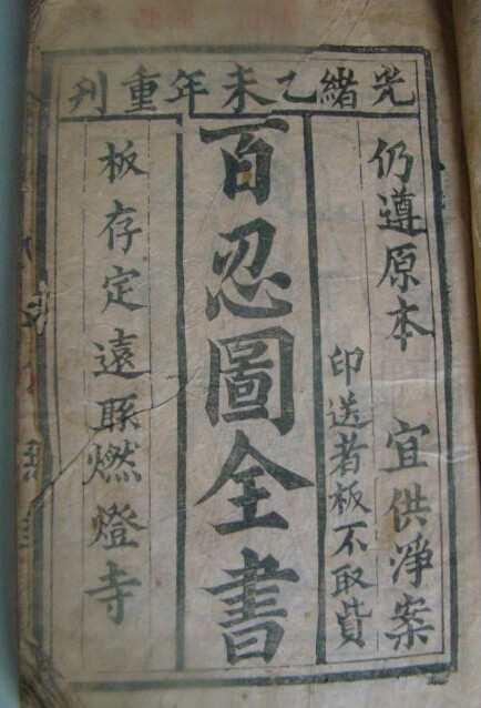 百忍圖
