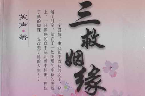 三救姻缘
