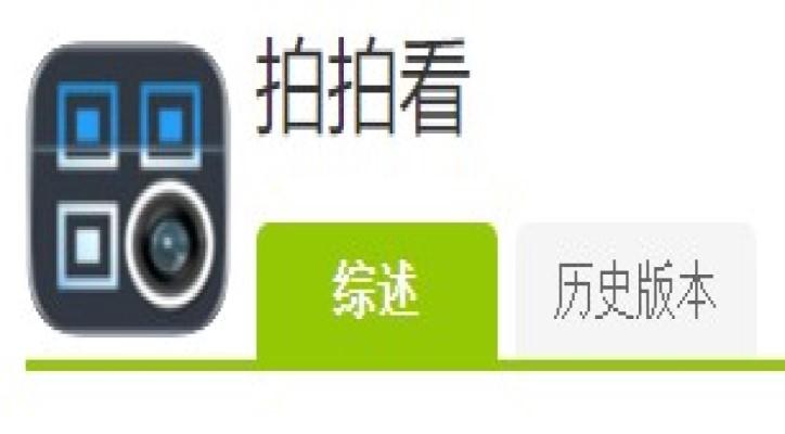 拍拍看