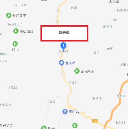 平关镇