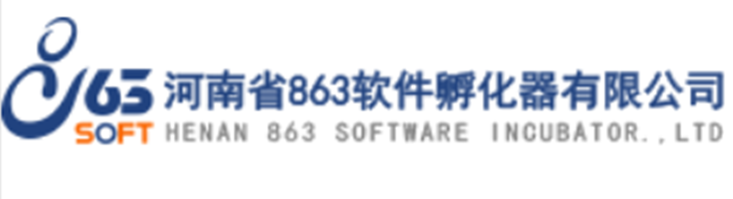 河南省863软件孵化器有限公司