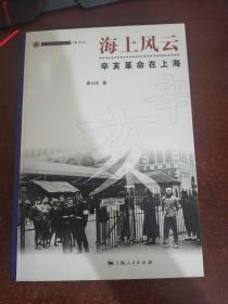 海上風云