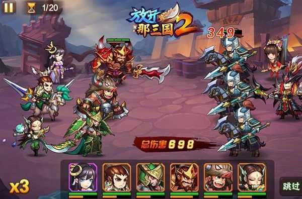 放开那三国2