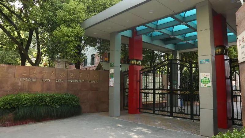 上海市民办宏星小学