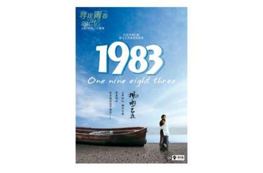 1983-楓雨之夜