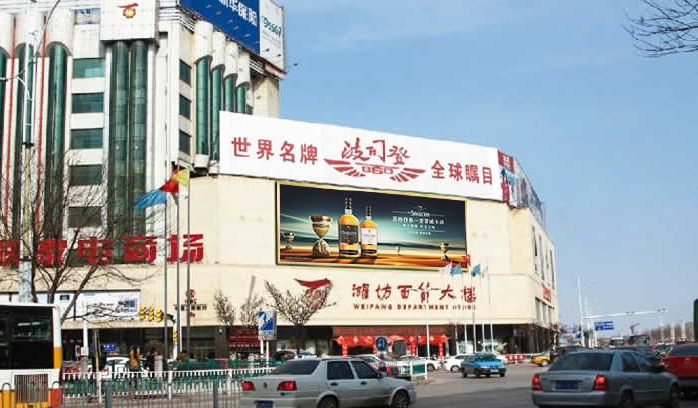 濰坊百貨大樓股份有限公司