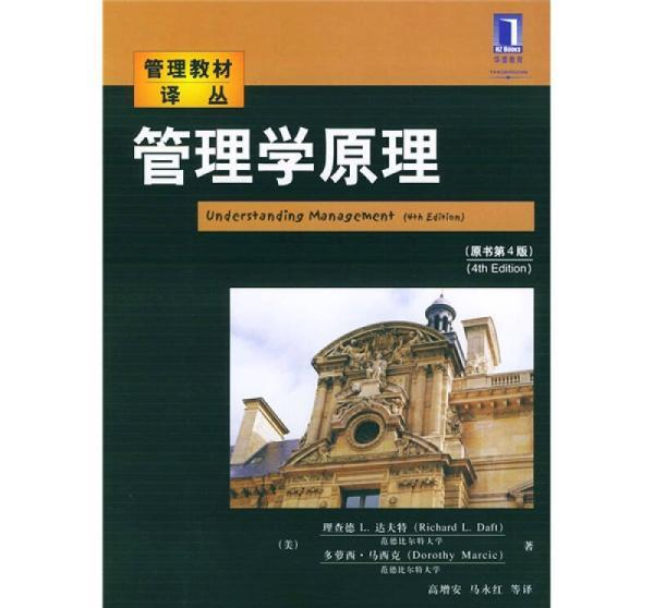 管理学原理
